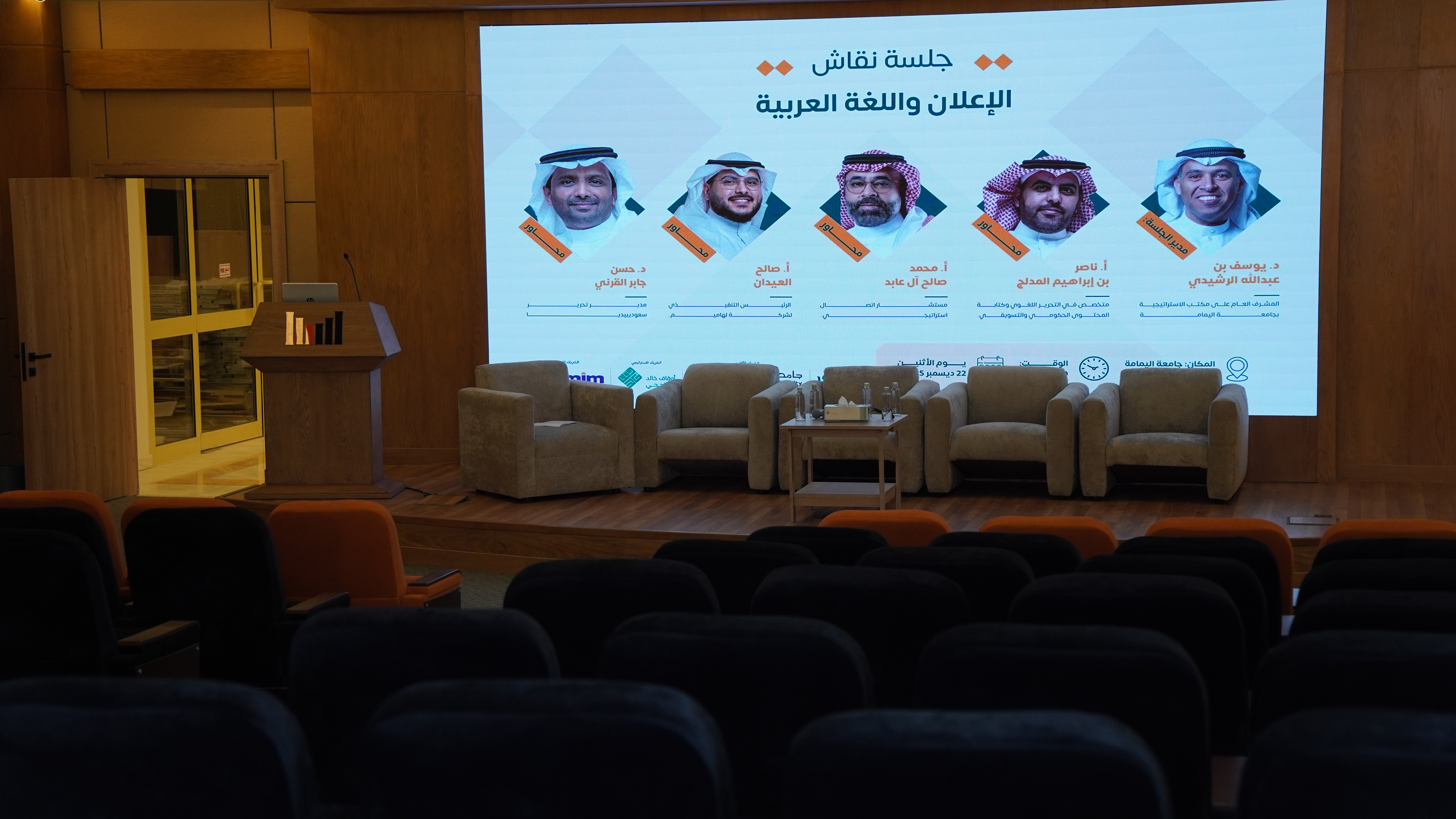 جلسة النقاش "الإعلان واللغة العربية" والحفل الختامي لعام ٢٠٢٥م